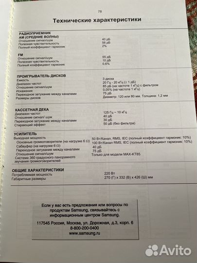 Продам музыкальный samsung с караоке