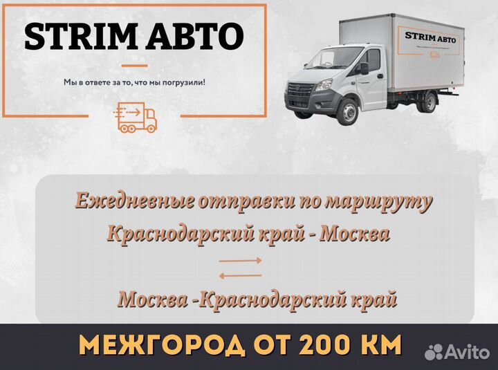 Грузоперевозки по РФ и Межгород