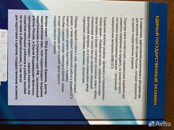 Справочник по истории для подготовки к егэ