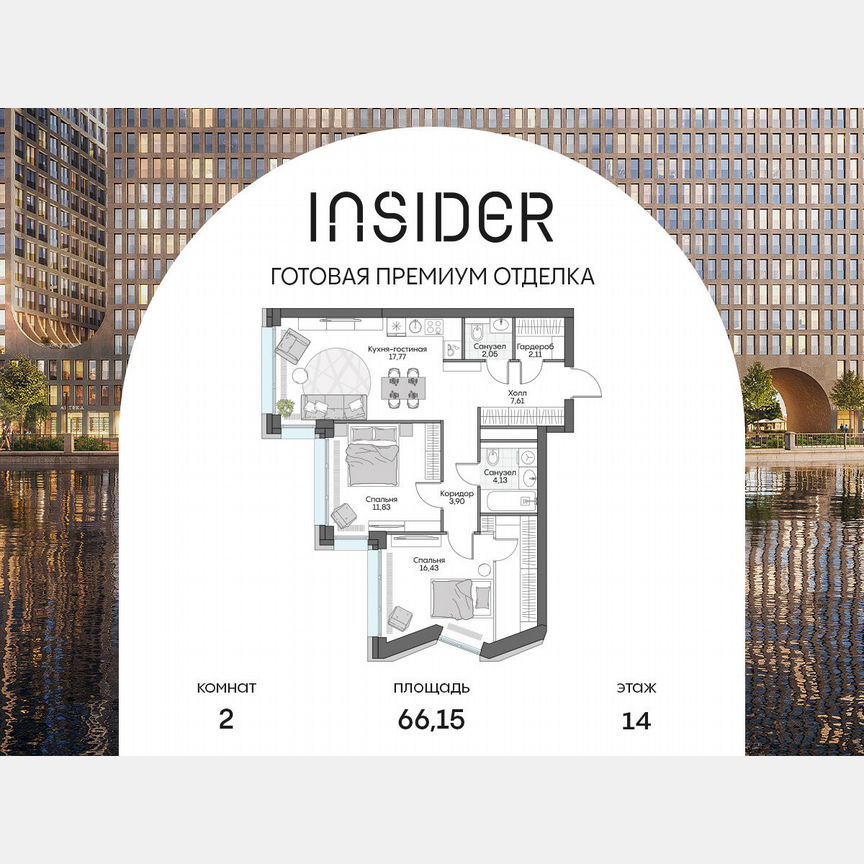 2-к. апартаменты, 66,2 м², 14/16 эт.