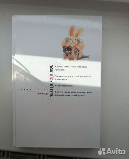 Аниме манга Токийский Гуль