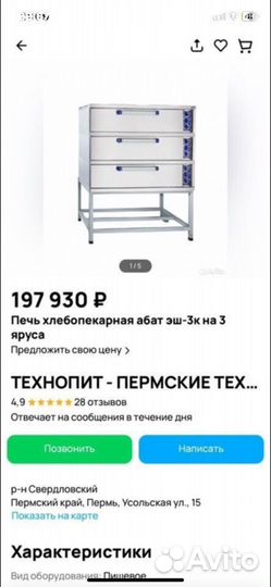 Печь хлебопекарная