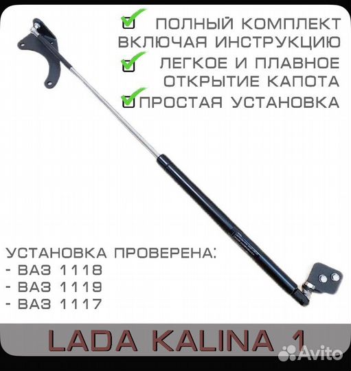 Упор капота Kalina 1118