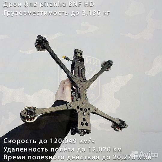 Квaдрокoптep FPV Пиранья 7 и 10 