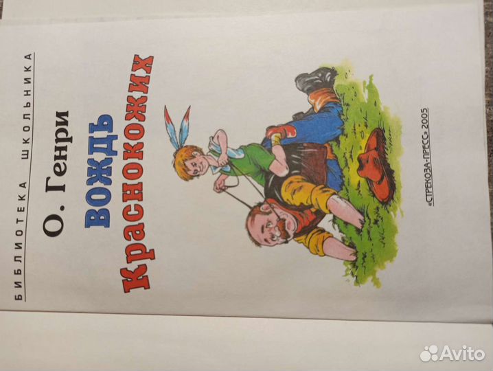 Вождь Краснокожих. О.Генри