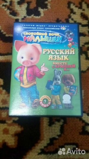 Диск Спокойной ночи малыши русский язык