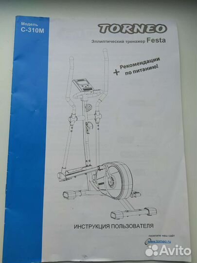 Эллиптический тренажер torneo Festa