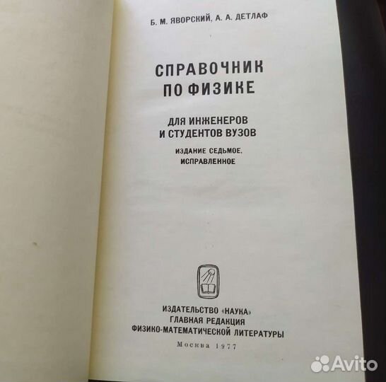 Справочная лит-ра Физика и др