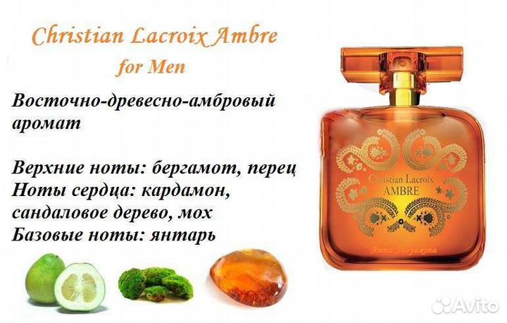 Christian Lacroix Ambre for Men Avon, 75 ml, новые