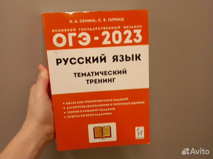 Тренинг по русскому языку.Огэ