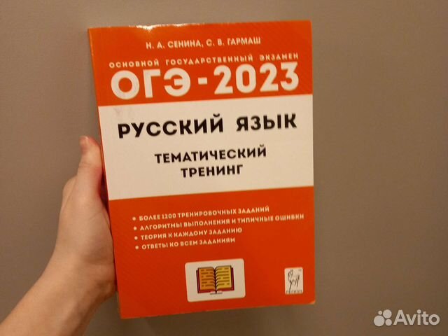 Тренинг по русскому языку.Огэ