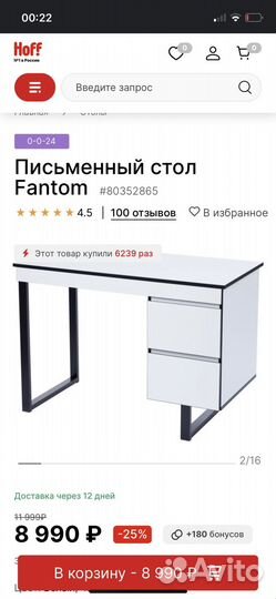 Письменный стол