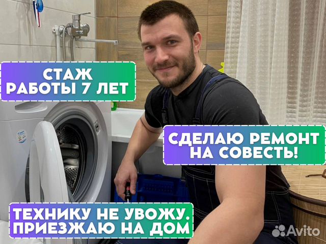 Ремонт стиральных машин Ремонт посудомоечных машин