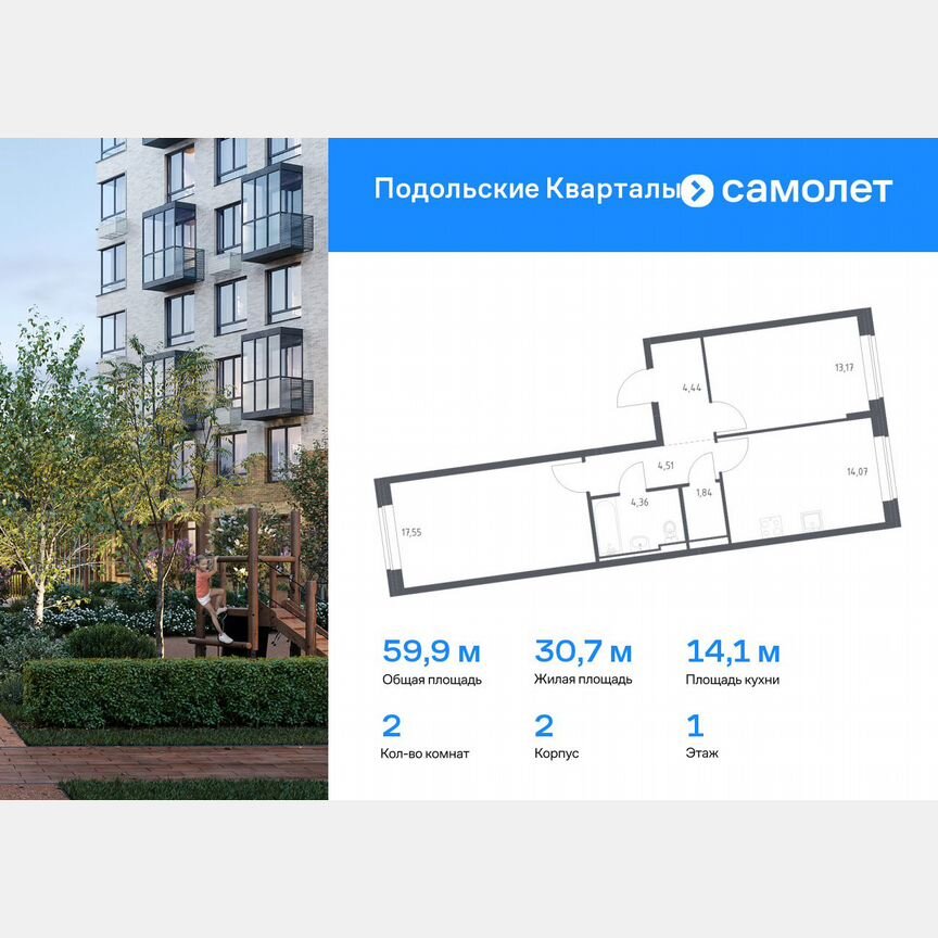 2-к. квартира, 59,9 м², 1/9 эт.