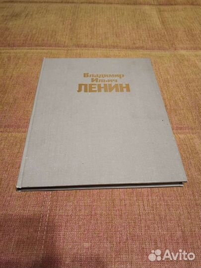 Ленин Фотоальбом 1983