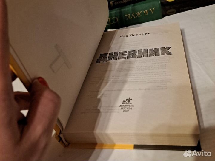 Чак Паланик 