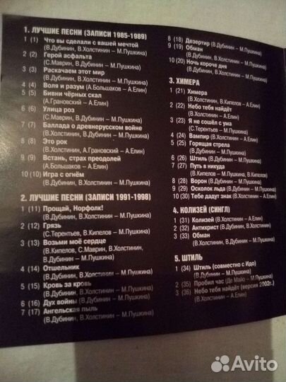 Ария Mp3 диск