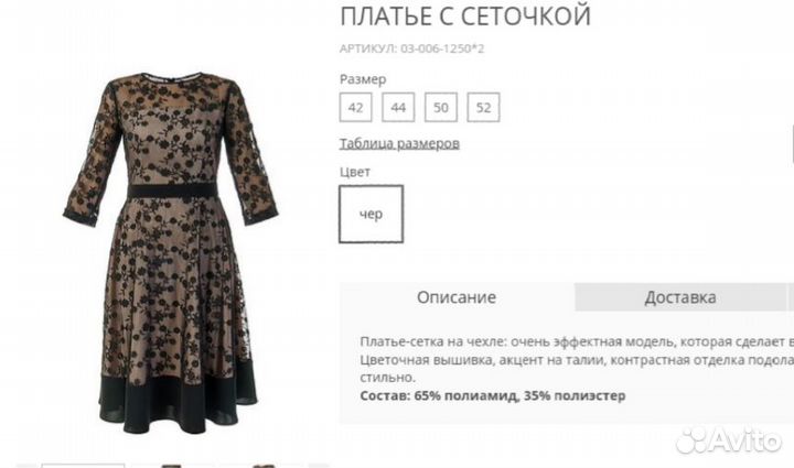 Платье