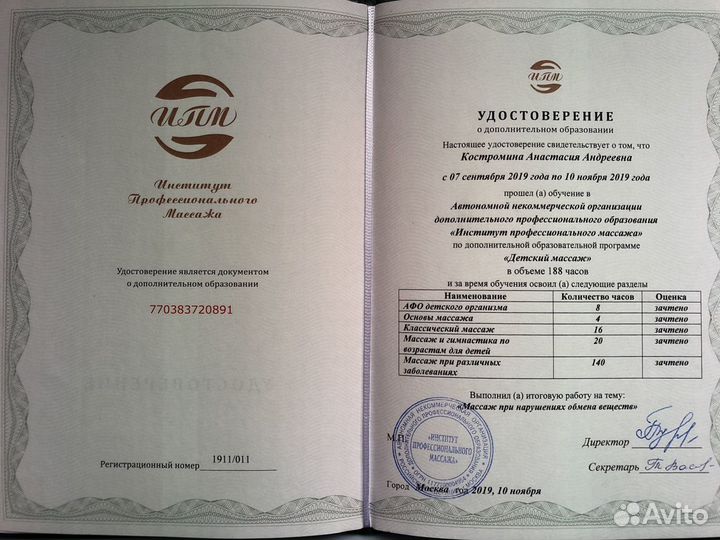 Детский массаж на дому