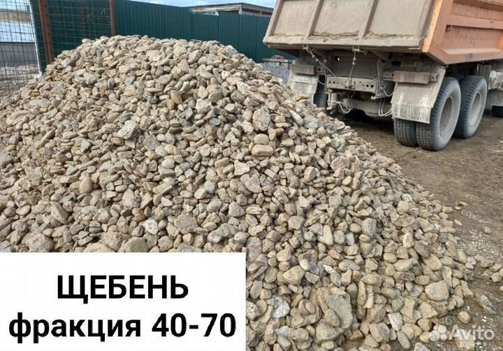 Щебень