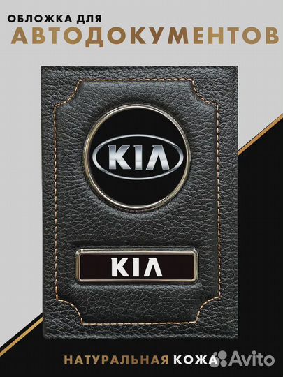 Обложка для документов с логотипом Kia/Киа