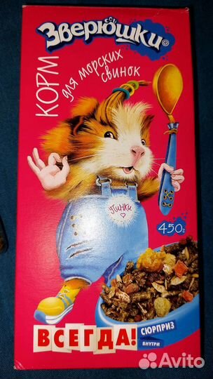 Корм для морских свинок