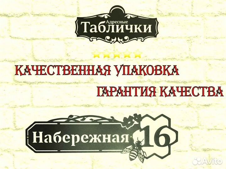 Адресная табличка металлическая