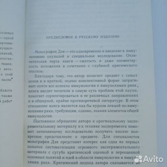 Иммунохимия рака химиятерапия