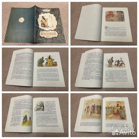 Соловей. Андерсен. Худ. Зотов. 1988