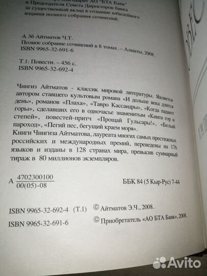 Айтматов Чингиз. Собрание сочинений в 8 томах