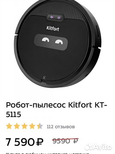 Робот пылесос kitfort 5115 сухая и влажная уборка