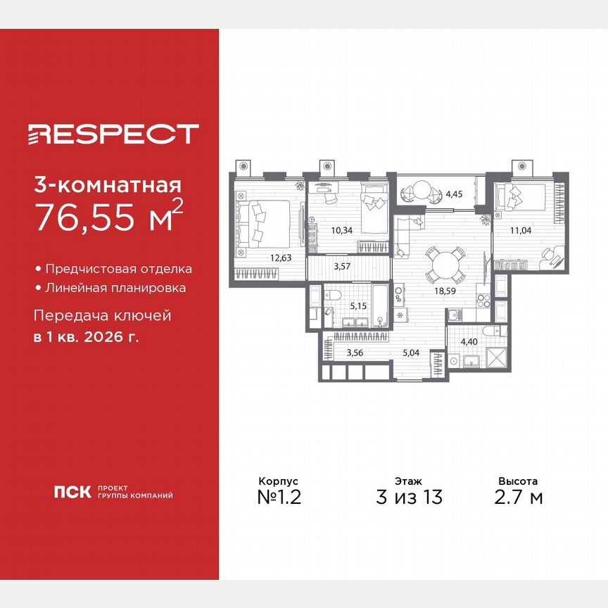 3-к. квартира, 76,6 м², 3/13 эт.