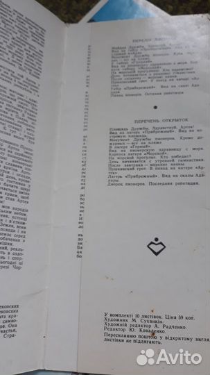 Набор открыток артек-79г