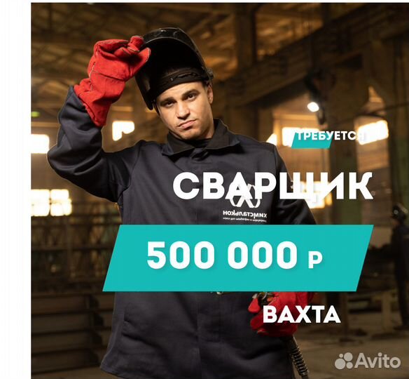 Сварщик вахта Чукотка