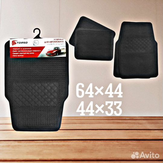 Автомобильные коврики универсальные