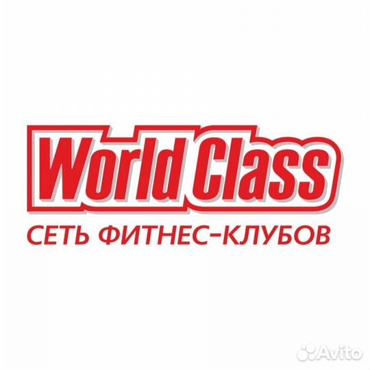 Абонемент в клуб world class с бассейном