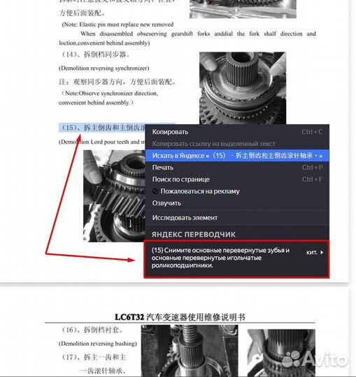 Руководство по ремонту кпп LC6T32