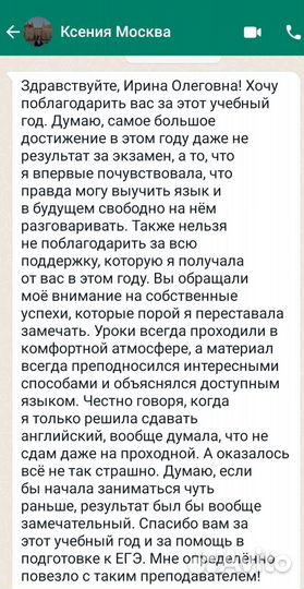 Репетитор по английскому языку