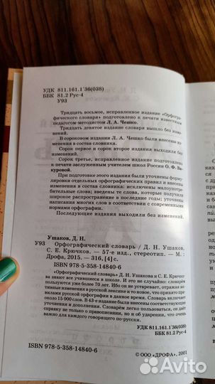 Орфографический словарь русского языка