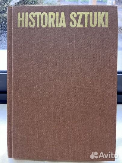 История искусства Михал В. Альпатов