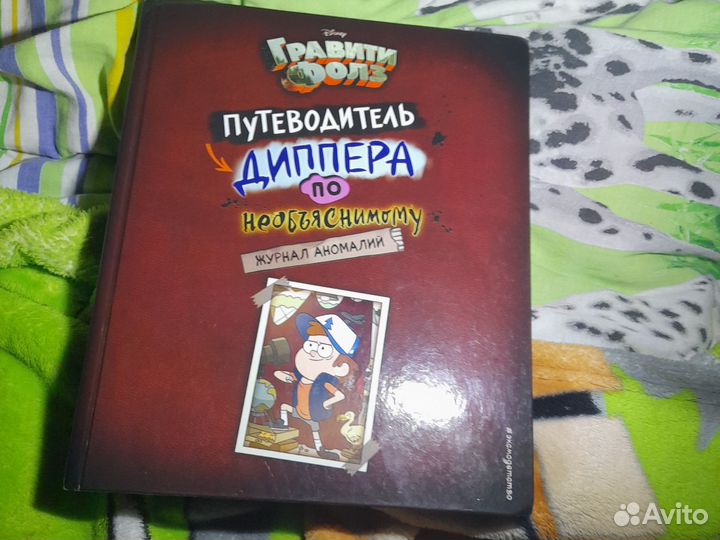 Путеводитель диппера