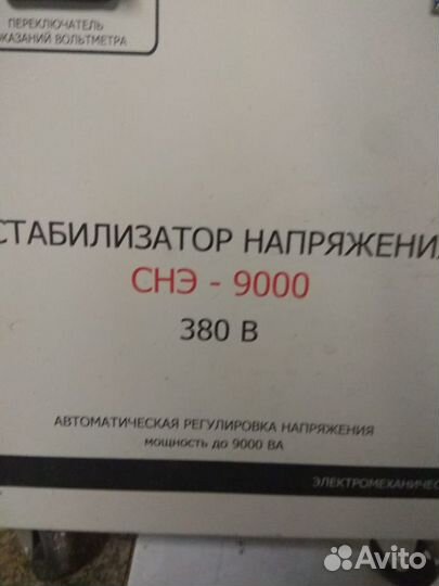 Стабилизатор напряжения 380в.,9000вт
