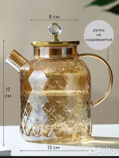 Чайник заварочный и для плиты