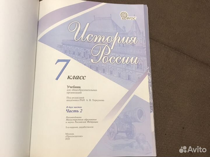 Учебник история россии 7 класс 2 часть