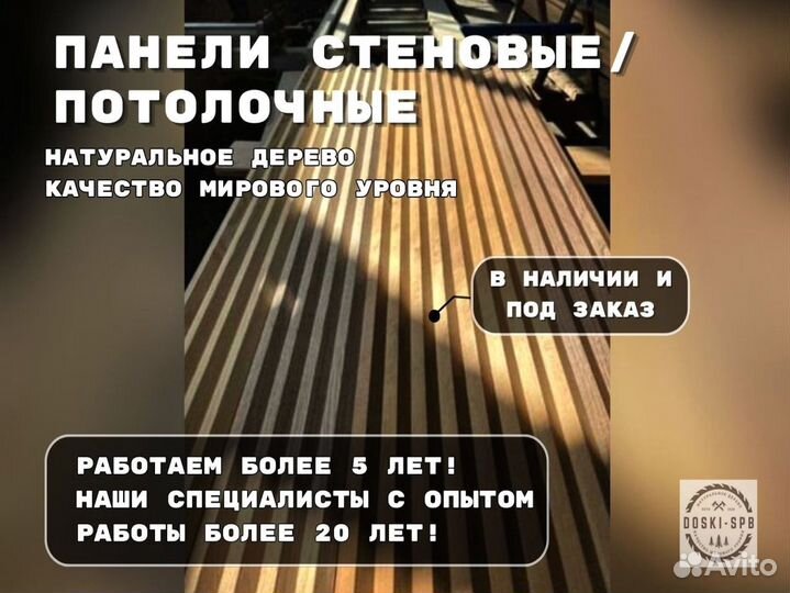 Панели из доски термососны на стены / потолок