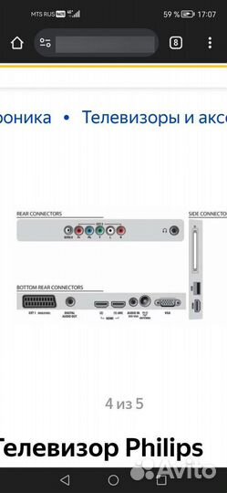Телевизор Филипс