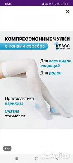 Компрессионные чулки