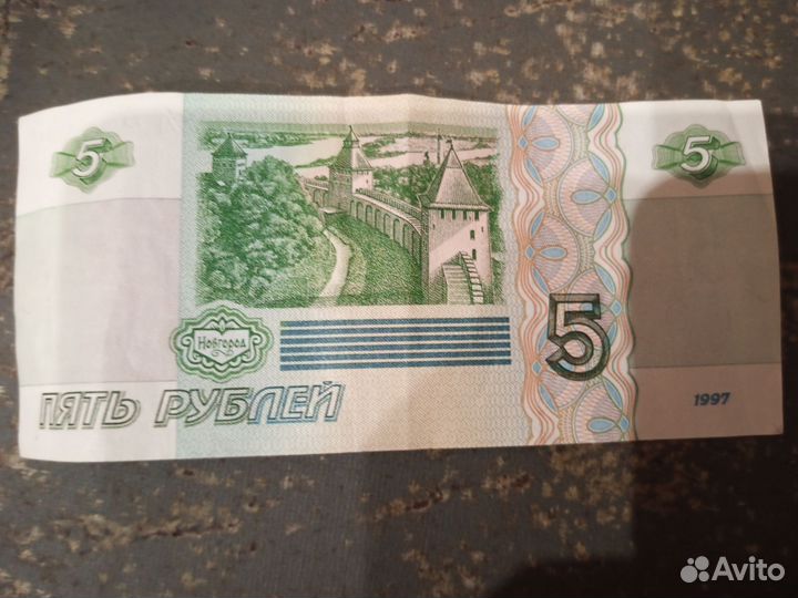 Бумажная купюра 5 рублей