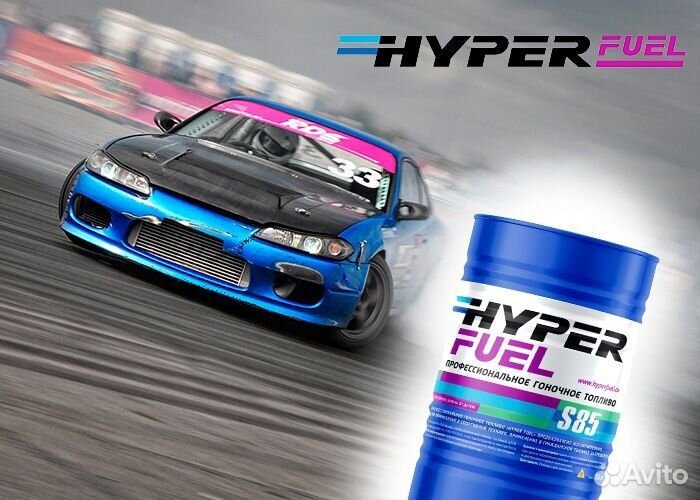 Спортивное топливо Hyper Fuel Racing S85