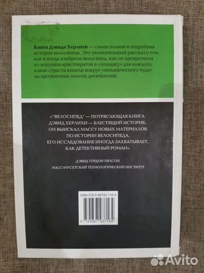 Книга История велосипеда